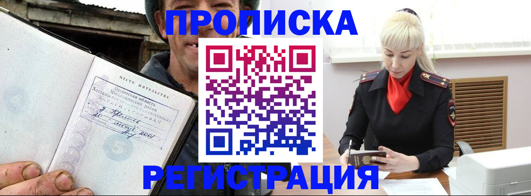 регистрация в Горячем Ключе