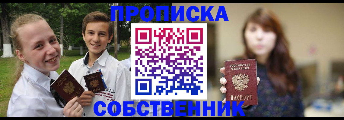 временная регистрация купить в Горячем Ключе
