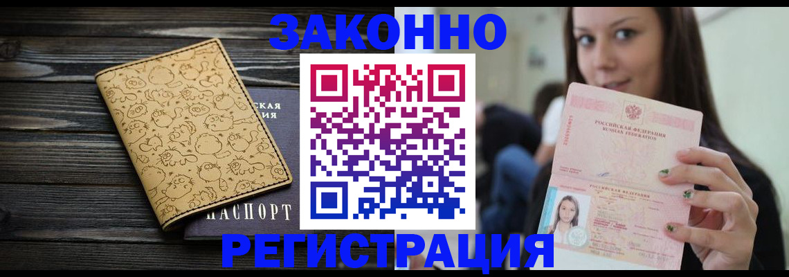 временная прописка в Горячем Ключе