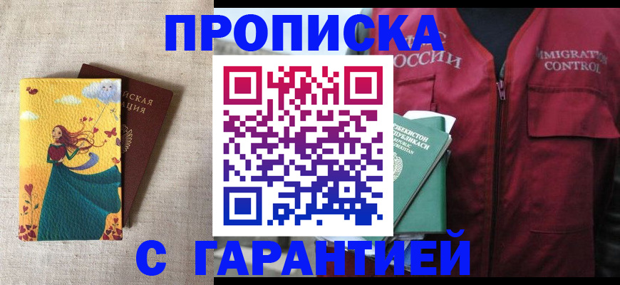 прописка иностранных граждан в Горячем Ключе
